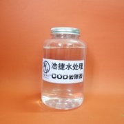 浩捷COD去除劑在水處理中的優(yōu)缺點